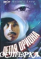Петля Ориона