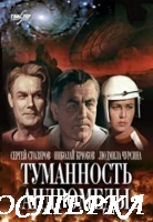 Туманность Андромеды