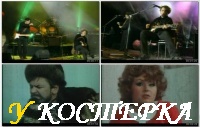 Агата Кристи - Сказочная Тайга