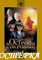 Остров сокровищ