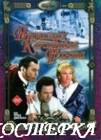 В поисках капитана Гранта
