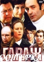 Гараж