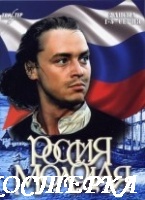 Россия молодая
