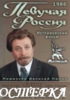 Певучая Россия