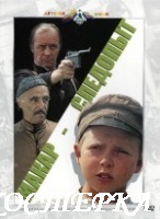 Макар - следопыт