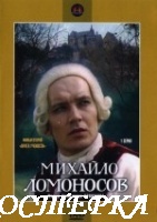 Михайло Ломоносов