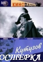 Кутузов