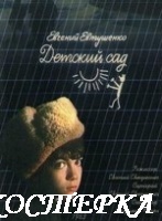 Детский сад