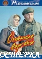 Огненные версты