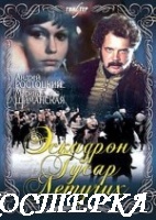 Эскадрон гусар летучих