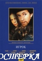 Игрок