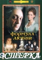 Формула любви