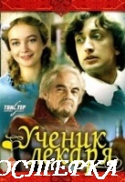 Ученик лекаря