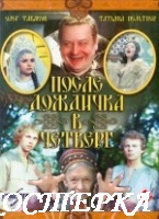 После дождичка, в четверг