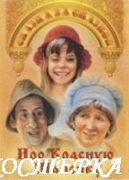 Про Красную Шапочку