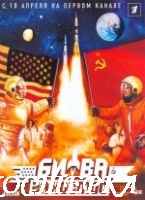Битва за космос