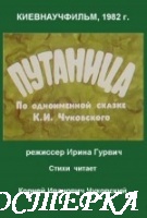 Путаница