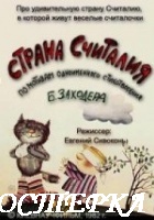 Страна Считалия