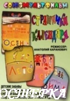Странички календаря