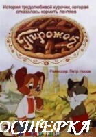 Пирожок