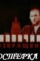 Вор в законе "Япончик"