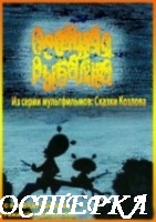 Осенняя рыбалка
