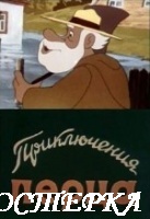 Приключения перца
