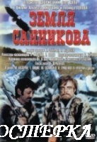 Земля Санникова