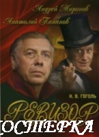 Ревизор
