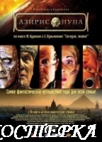 Азирис нуна