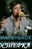 Маленькое одолжение