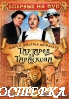 Тартарен из Тараскона