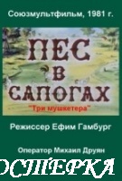 Пес в сапогах
