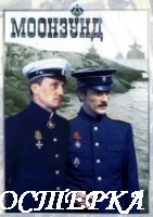 Моонзунд
