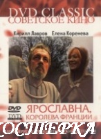 Ярославна, королева Франции