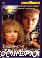 Подземелье ведьм