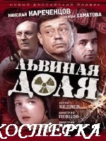 Львиная доля