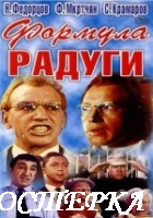 Формула радуги