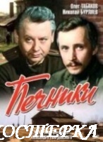Печники
