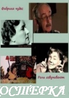 Фабрика чудес. Роли озвучивают