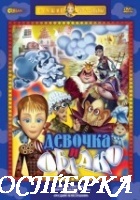 Лоскутик и облако