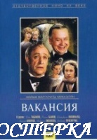Вакансия