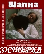 Шапка