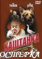 Каштанка