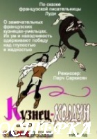Кузнец-колдун