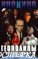 Геополипы