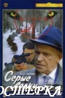 Серые волки