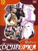 Стрелы Робин Гуда