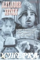 Александр Невский