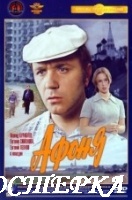 Афоня